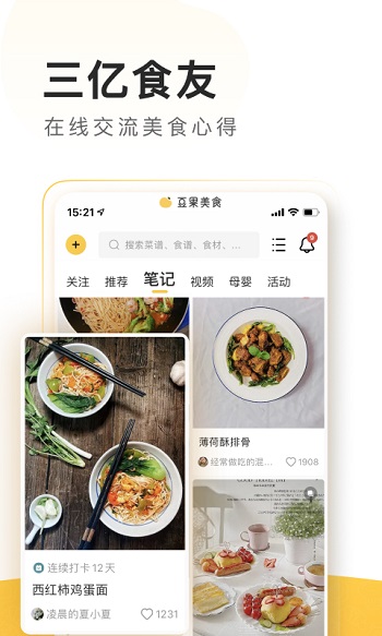 豆果美食菜谱大全 v8.1.5.2 官方安卓版2