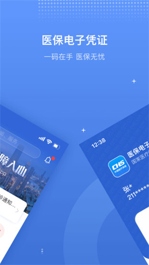 金医宝app(已改名津医保) v6.5.3 最新版1