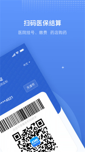 金医宝app(已改名津医保) v6.5.3 最新版2