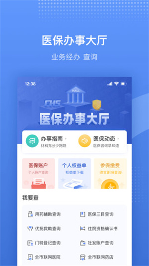 金医宝app(已改名津医保) v6.5.3 最新版3