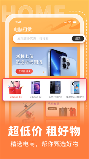 电脑租赁侠 v1.0.0 安卓版1