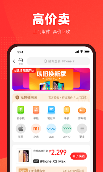 找靓机二手平台app v9.4.57 官方安卓版1