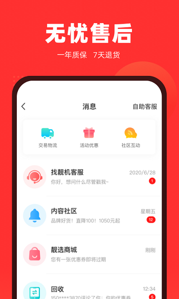 找靓机二手平台app v9.4.57 官方安卓版0