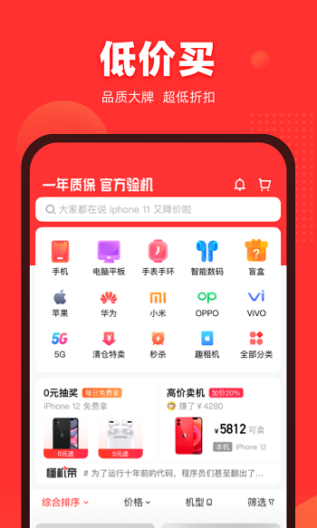 找靓机二手平台app v9.4.57 官方安卓版2