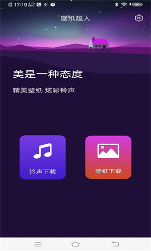 壁纸超人 v4.3.44.03 安卓版1