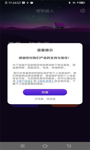 壁纸超人 v4.3.44.03 安卓版0