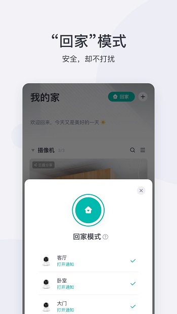 小蚁摄像机夜视版 v6.1.6_20220711 安卓版1