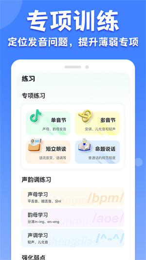 教师普通话测试 v1.3.1 安卓版3