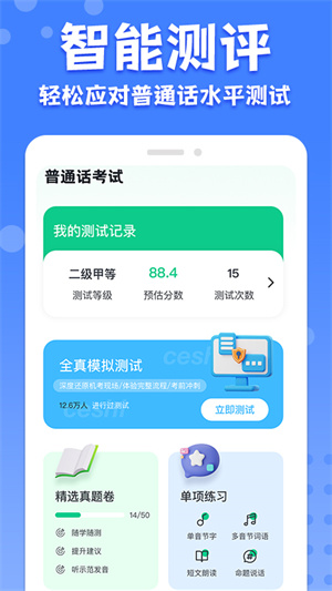 教师普通话测试 v1.3.1 安卓版0
