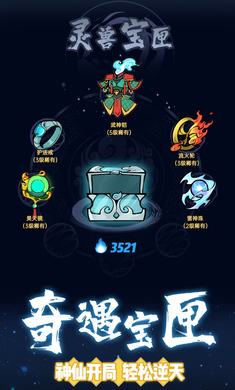 仙界幸存者 v1.0.61 最新版2