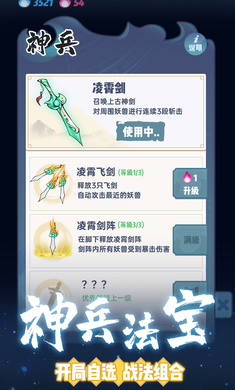 仙界幸存者 v1.0.61 最新版3