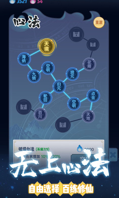 仙界幸存者 v1.0.61 最新版4