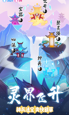 仙界幸存者 v1.0.61 最新版0