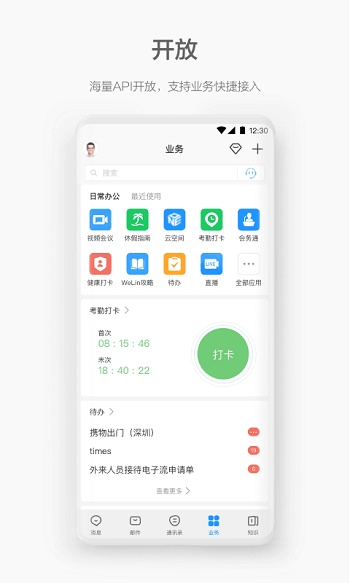 华为员工welink视频会议app软件 v7.38.11 安卓版3