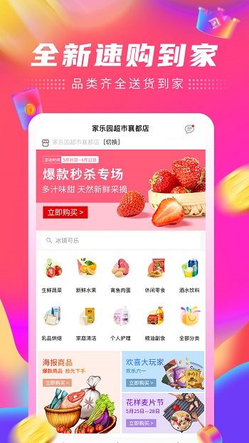 家乐园速购 v5.8.08 官方安卓版2