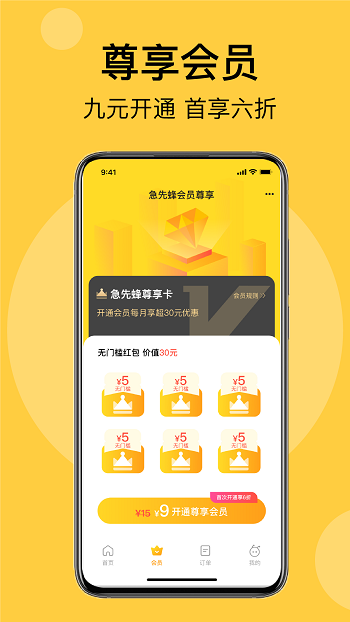 急先蜂app(外卖配送) v3.8.5 安卓官方版1