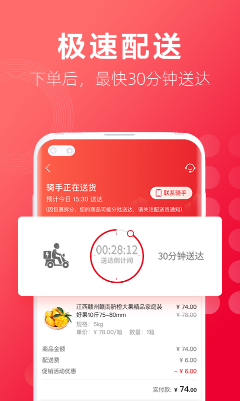 大润发优鲜官方版 v1.9.7 安卓版2