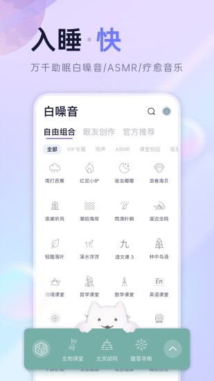小睡眠官方版 v6.3.0 安卓版0