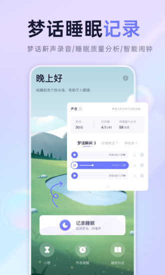 小睡眠官方版 v6.3.0 安卓版3