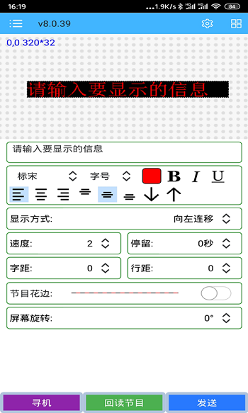 rhxled屏软件全彩版(瑞合信Plus) v8.0.95 安卓版3