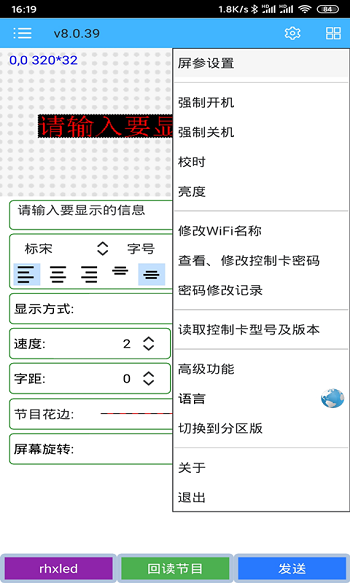 rhxled屏软件全彩版(瑞合信Plus) v8.0.95 安卓版0