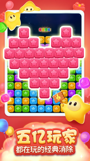 消灭星星全新版红包版 v6.5.6 安卓版3