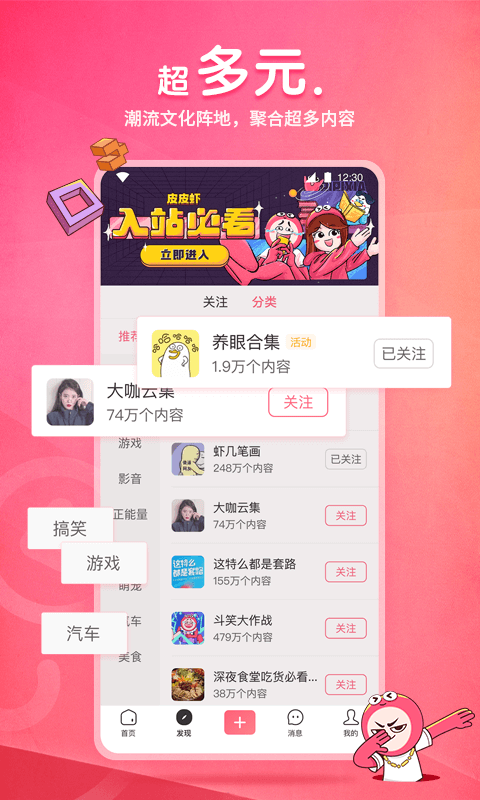 皮皮虾社区app v5.0.7 官方安卓版1