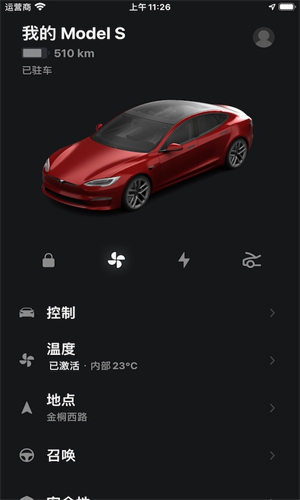 tesla特斯拉手机版 v4.34.0-2695 安卓版0