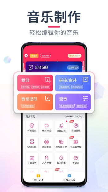 音频音乐剪辑app v22.2.26 安卓免费版2
