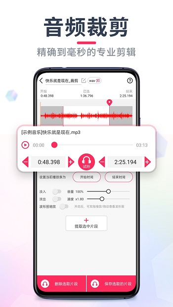 音频音乐剪辑app v22.2.26 安卓免费版3