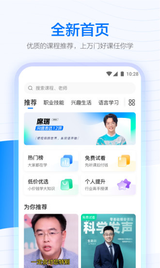 学浪课堂(学生版) v7.4.0 官方安卓版2