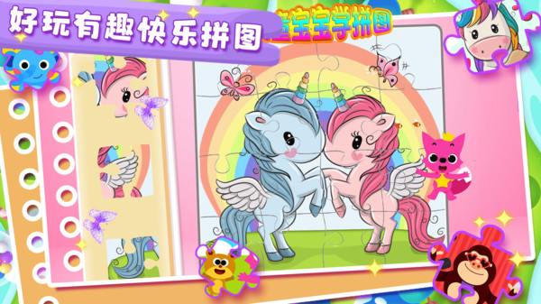 儿童宝宝学拼图 v1.3 安卓版2