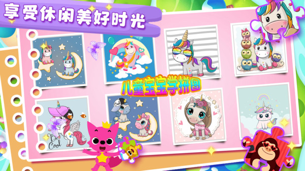 儿童宝宝学拼图 v1.3 安卓版3