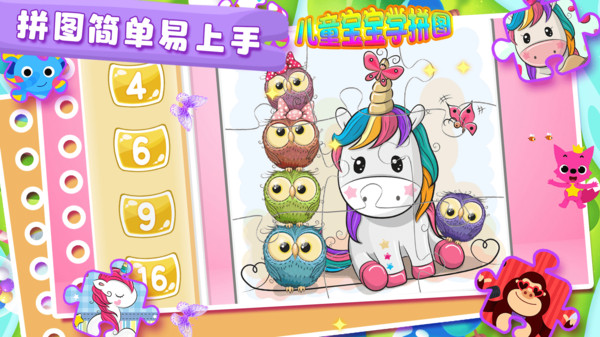儿童宝宝学拼图 v1.3 安卓版0