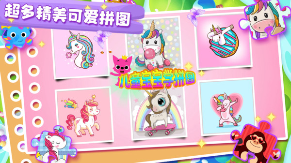 儿童宝宝学拼图 v1.3 安卓版1