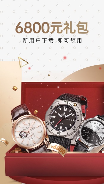 万表全球名表中心 v3.39.0 安卓版1