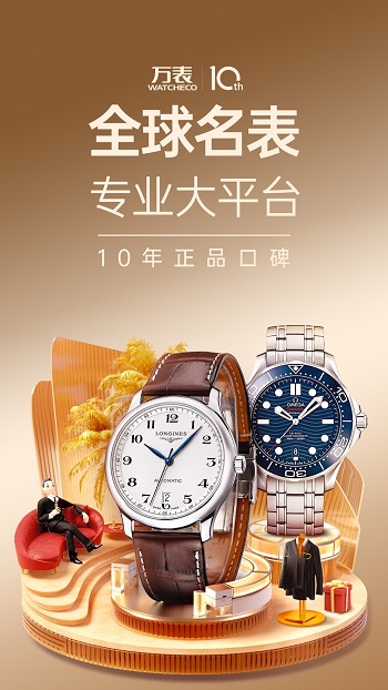 万表全球名表中心 v3.39.0 安卓版0