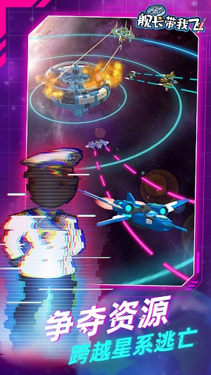 舰长带我飞 v1.3.2 安卓版1