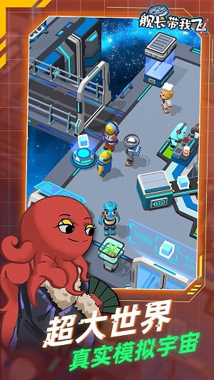 舰长带我飞 v1.3.2 安卓版0