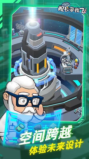 舰长带我飞 v1.3.2 安卓版2