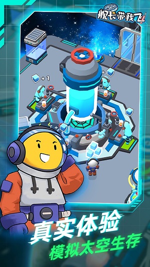 舰长带我飞 v1.3.2 安卓版3