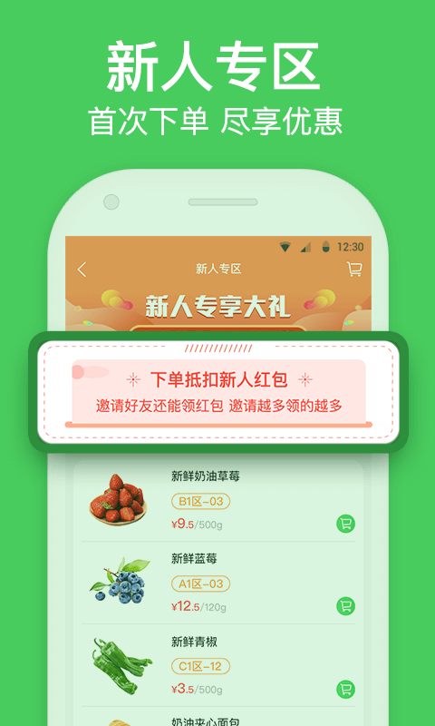 富城生鲜 v3.8.0 官方安卓版2