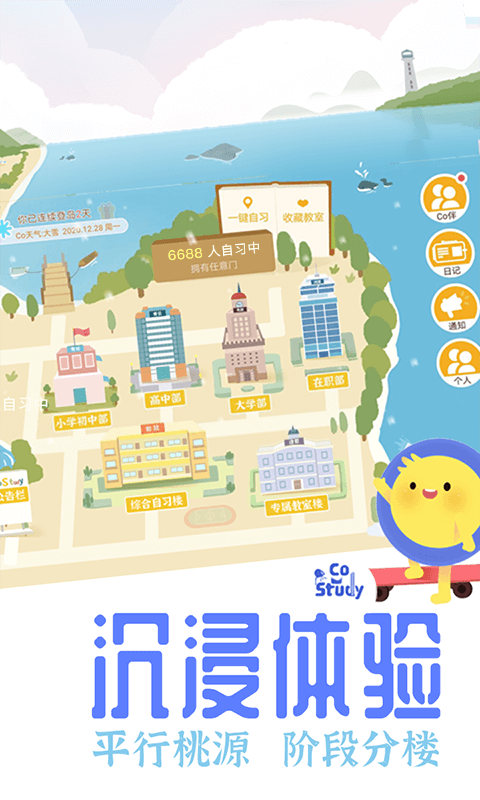 costudy最新版 v6.4.5 安卓官方版0