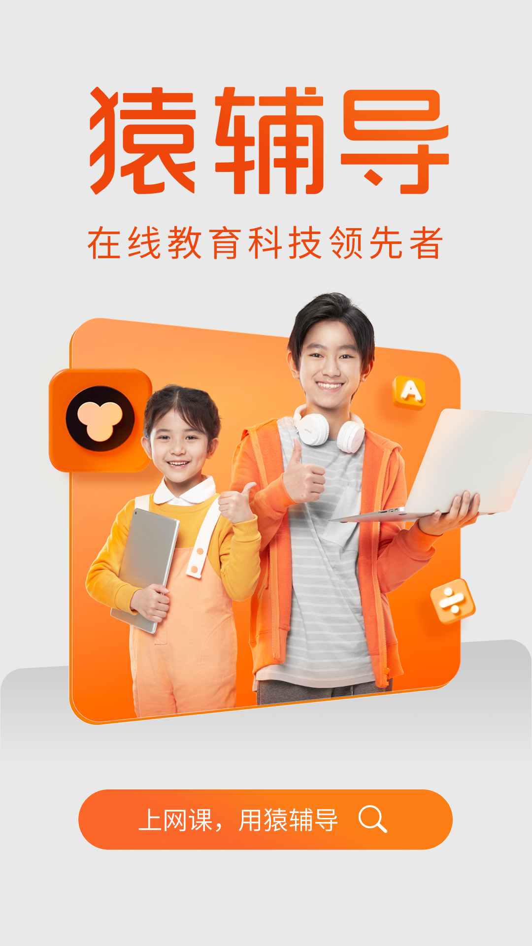 猿辅导直播课 v7.107.0 官方安卓版3