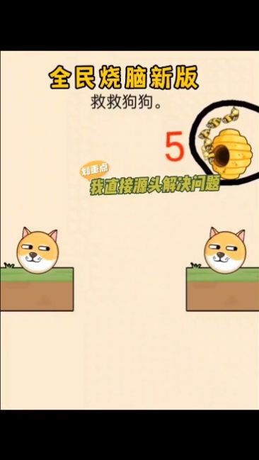 救救狗狗 v1.0.9.7 安卓版1