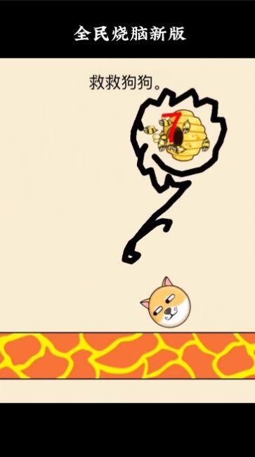 救救狗狗 v1.0.9.7 安卓版0
