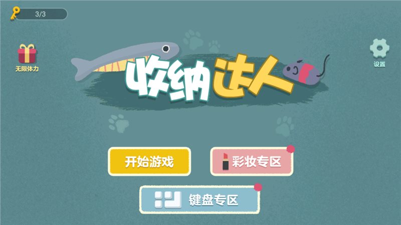 收纳达人无广告版 v1.1.0 安卓版1