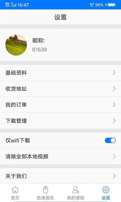 博傲有课最新版 v3.6.1 官方安卓版0