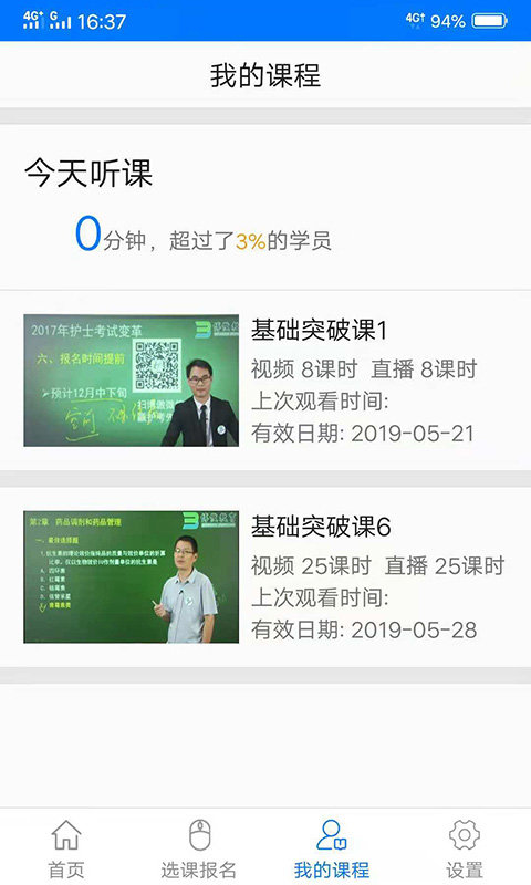 博傲有课最新版 v3.6.1 官方安卓版1