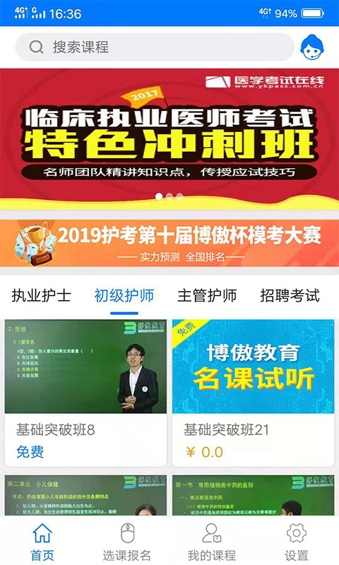 博傲有课最新版 v3.6.1 官方安卓版3